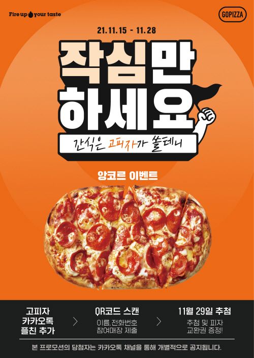 아이엔지스토리, 스터디카페·독서실 작심X고피자 앙코르 이벤트