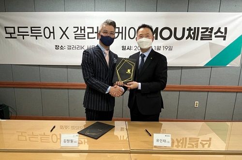 갤러리K, 모두투어네트워크와 미술·여행 협업 업무협약