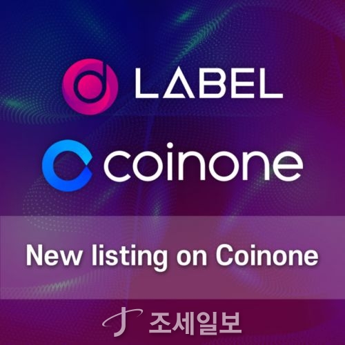 레이블, 국내 가상자산 거래소 코인원 신규 상장