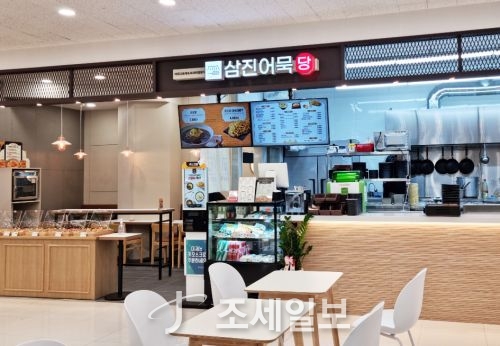삼진어묵당, 부산서부시외버스터미널점 오픈