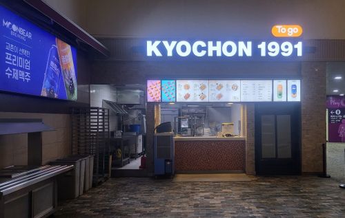 교촌치킨,  투고(To go)매장 부천 ‘웅진플레이도시점’ 오픈