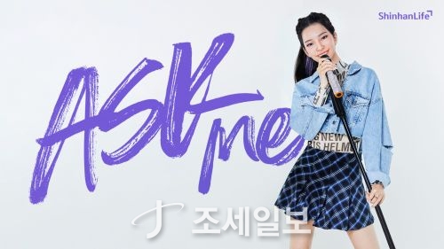 신한라이프, 가상인간 ‘로지’와 광고모델 계약연장…뮤비 ‘Ask Me’ 공개
