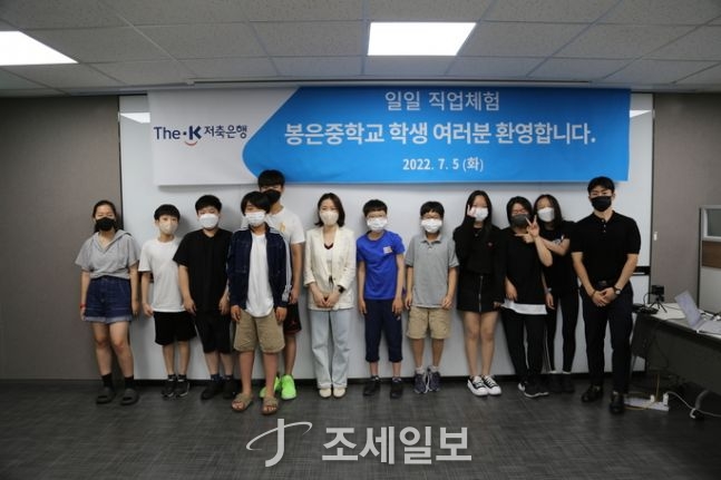 더케이저축은행, 봉은중학교 학생 대상 교육기부 진로체험 실시