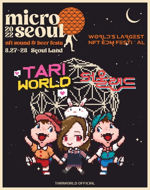 타리월드, 서울랜드서 NFT 페스티벌 개최