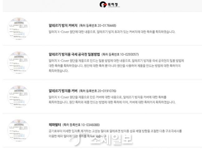 [기업탐사] 이덕아이앤씨 ① 알레르망, 실효한 특허로 프리미엄 침구 과장 홍보