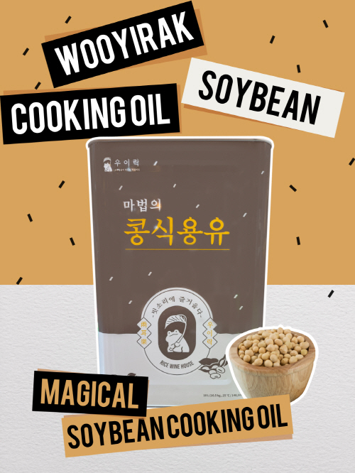 우이락, 자사 메뉴 최적화 전용 식용유 출시
