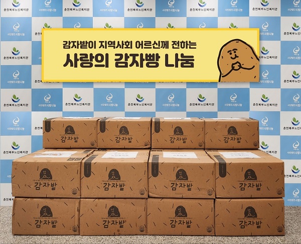 농업회사법인 밭 주식회사, 올해 2억원 상당 소외계층 후원