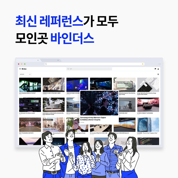 주식회사 언바운드, B2B 플랫폼 바인더스 론칭…”최신 레퍼런스를 한눈에”