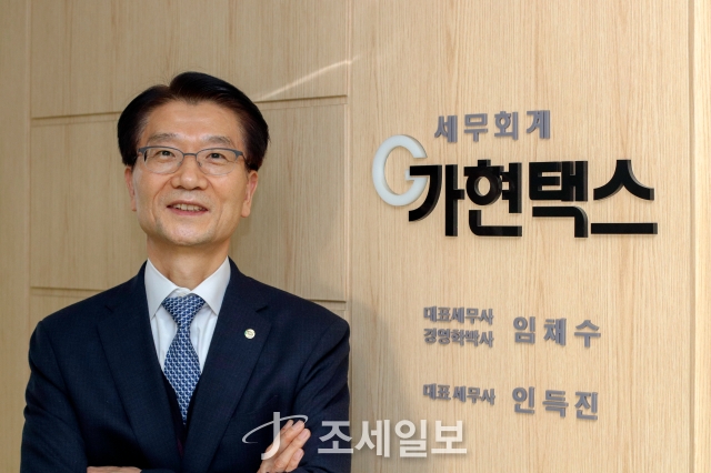 [임채수 가현택스 대표세무사 인터뷰] 인생 후반부, 이웃에 봉사하며 살고 싶다
