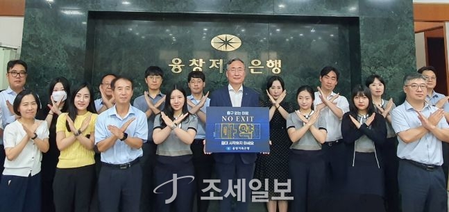 융창저축은행 강대영대표, 마약범죄 예방 활동에 적극 나서