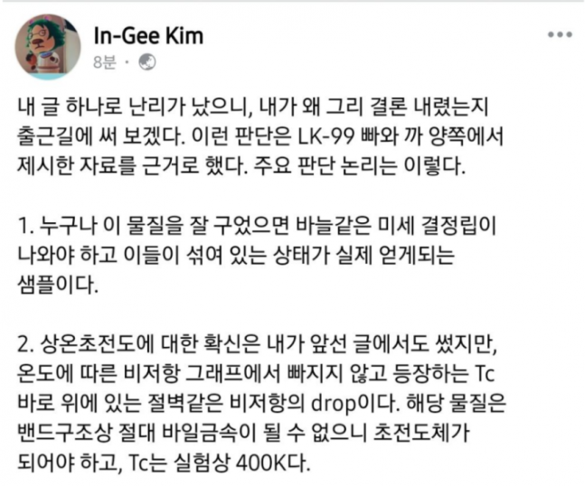 [주가동향] LK-99 초전도체 맞다 주장에 덕성·파워로직스 등 관련주 다시 강세