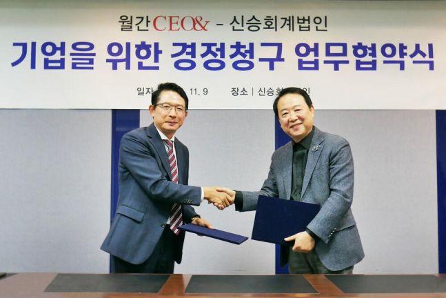 신승회계법인-월간CEO&, 경정청구 업무협약 체결
