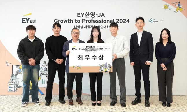 EY한영, 미래세대 성장 지원나섰다… 그로스 투 프로페셔널 성료