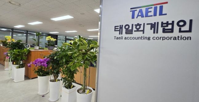 태일회계법인, 통합 본사 사무실 이전 및 현판식 개최