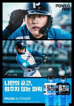 코카콜라사, 파워에이드 모델에 김도영 선수 발탁 & TV CF  공개