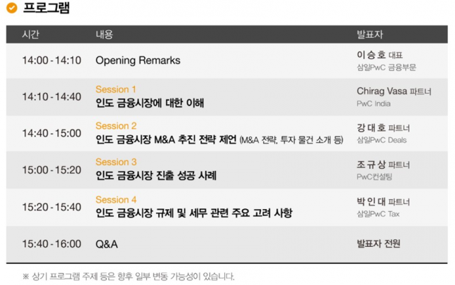 삼일PwC, 인도 금융시장 공략법 공개