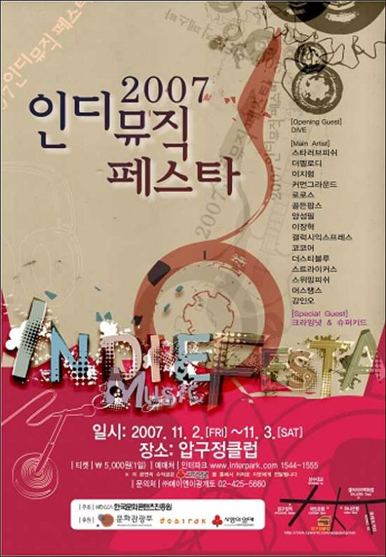 인디음악의 유일무이 해방구 ‘2007 인디뮤직페스타’ 개최