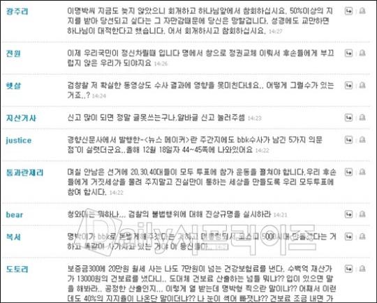 “이명박, 대통령 되더라도 국민이 탄핵할 것” 누리꾼 격한 반응