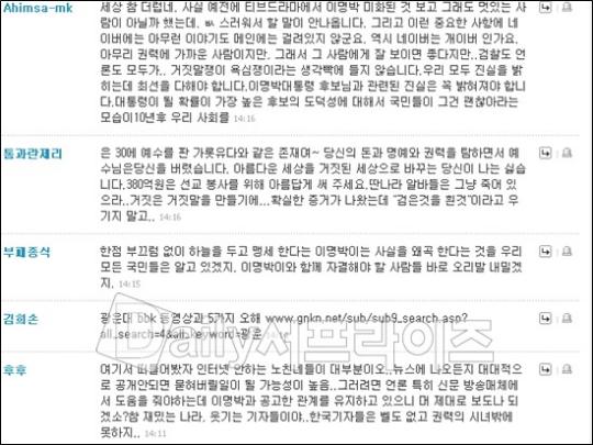 “이명박, 대통령 되더라도 국민이 탄핵할 것” 누리꾼 격한 반응