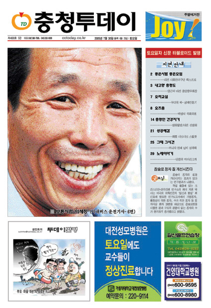 충청투데이 주말판 타블로이드로