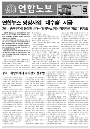연합 노조, 영상사업 비판