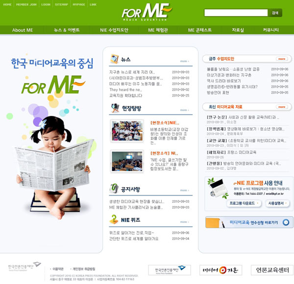 미디어교육 포털 포미 인기