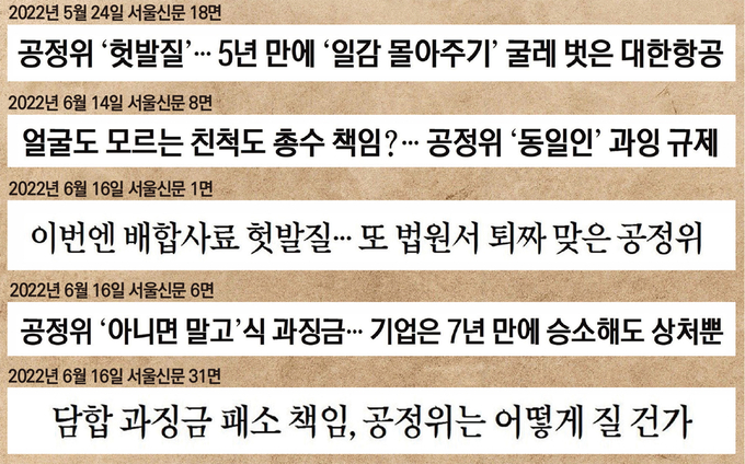 왜 서울신문은 공정위에 관심을 갖게 됐을까