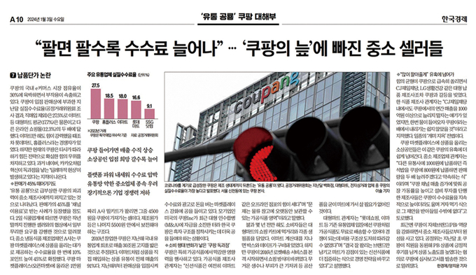 한경·쿠팡 비판 기사 갈등… 팩트 쓴 것, 문제 없다
