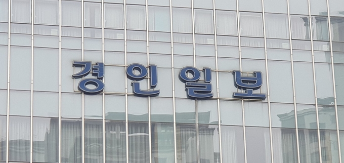 경인일보 인수 앞둔 흥국산업 편집권 보장... 지켜볼 것