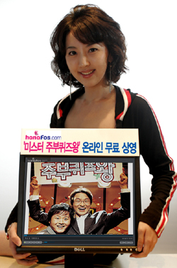 하나포스닷컴, ‘미스터 주부퀴즈왕’ 온라인 무료 상영
