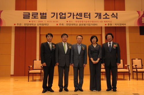 한양대, ‘글로벌기업가센터’ 설립