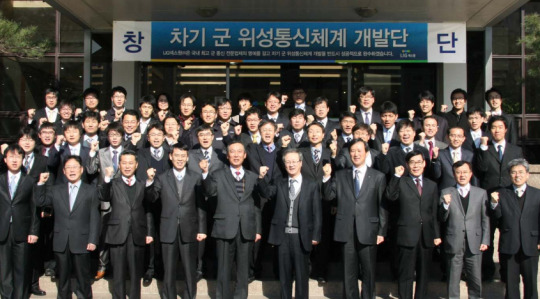 LIG넥스원, 위성통신체계 개발단 출범