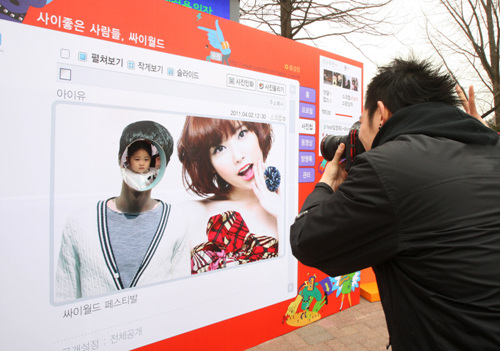 ‘싸이월드 페스티벌’ 성황리 개최