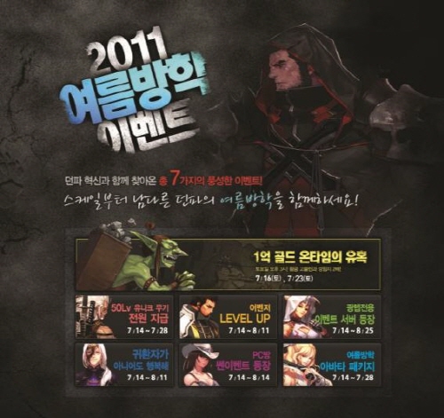네오플, ‘던전앤파이터’ 7종 이벤트 실시