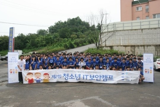CONCERT, 제2회 청소년IT보안캠프 개최