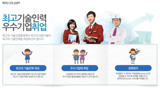 ‘게임 마이스터고’ 2016년 설립…어떻게 추진되나