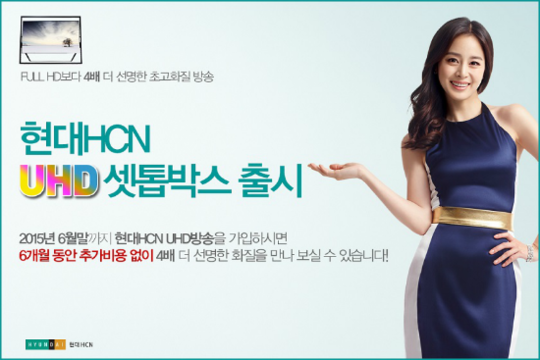 현대HCN, UHD 방송 출시