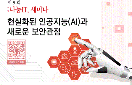 부산은행 - BNK시스템,  16일 지역내 금융회사 · IT기업 초청해 IT세미나 개최