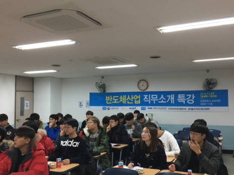 한국반도체산업협회, ‘반도체 산업 직무 특강 및 컨설팅’ 진행
