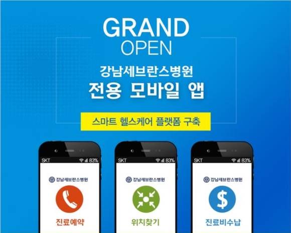 레몬헬스케어, 스마트 헬스케어 플랫폼 ‘엠케어’ 강남세브란스병원 구축