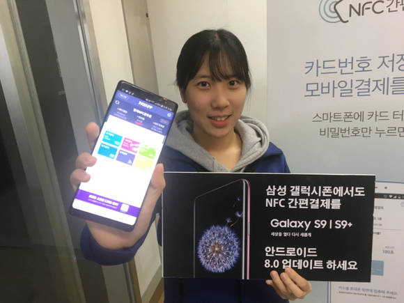 한국NFC, 삼성갤럭시 폰 후불교통신용카드 결제 가능해져