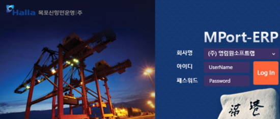 목포신항만운영, 영림원소프트랩 ERP 도입