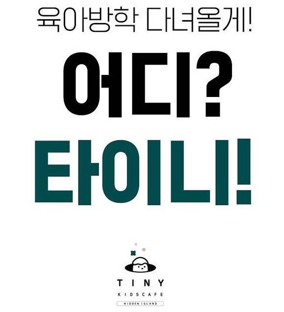 엔씨(NC)가 키즈카페를 연다고?…IT와 접목 차별화