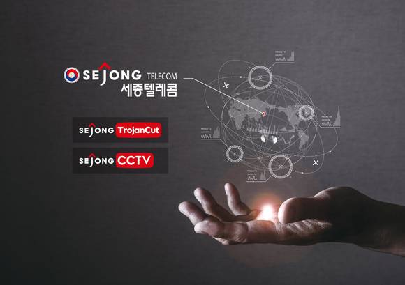 세종텔레콤, 5G 시대 보안 사업 박차