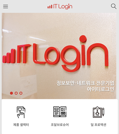 아이티로그인, 나라장터 구매자위한 네트워크 솔루션 정보 앱 오픈