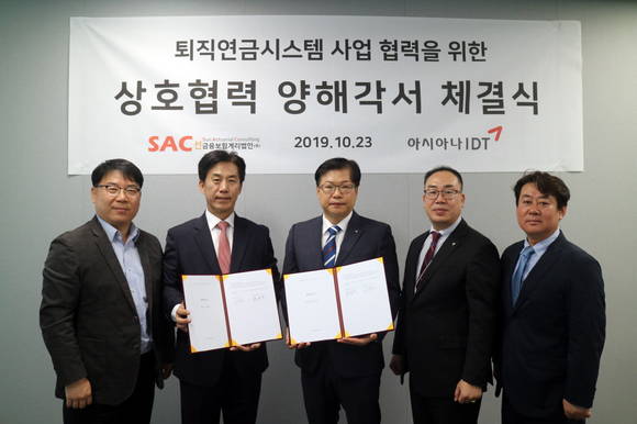 아시아나IDT, 선금융보험계리법인과 퇴직연금시스템 사업 협력