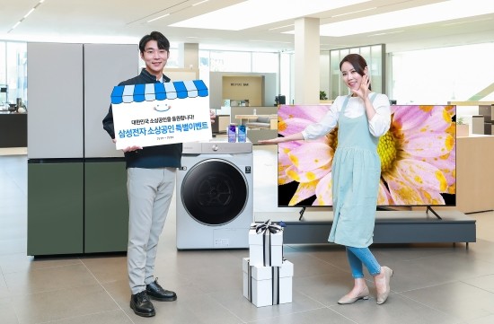 삼성전자, “소상공인 생활가전 구매 지원합니다”