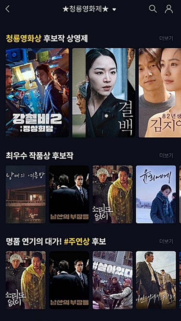 U+tv, 청룡영화상 후보작 상영제 독점 개최