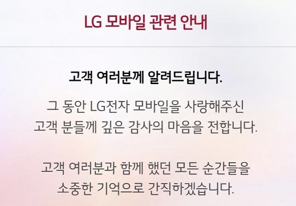 사라지는 LG폰, 달갑지 않은 통신사