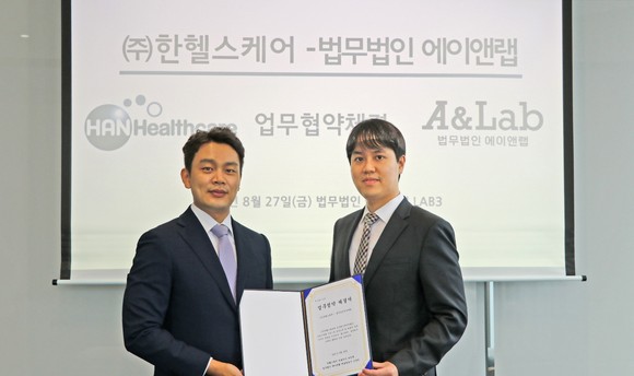 한헬스케어- 법무법인 에이앤랩 ‘맞손’